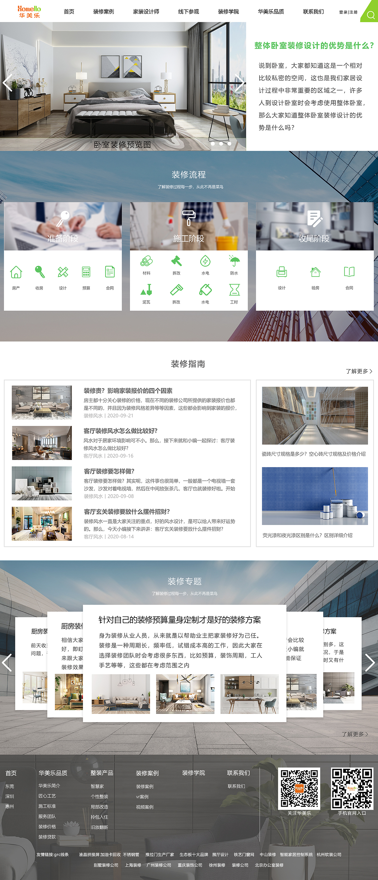 华美乐网站改版（图ZMjU3OTcyNjA4） - 企业官网 - 站酷设计师刘曦宇原创素材 - 站酷ZCOOL