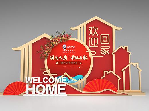 中式交房活动