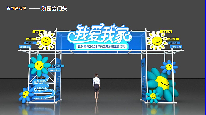 2023企业员工家庭开放日(我爱我家主题)活动方案-53P