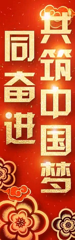 新时代中国年（图ZMTA2MDk2NjA4） - 其他影视 - 站酷设计师phantomxy原创素材 - 站酷ZCOOL