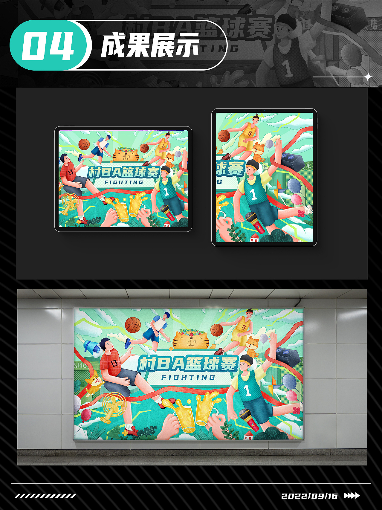 村BA篮球赛扁平风插画