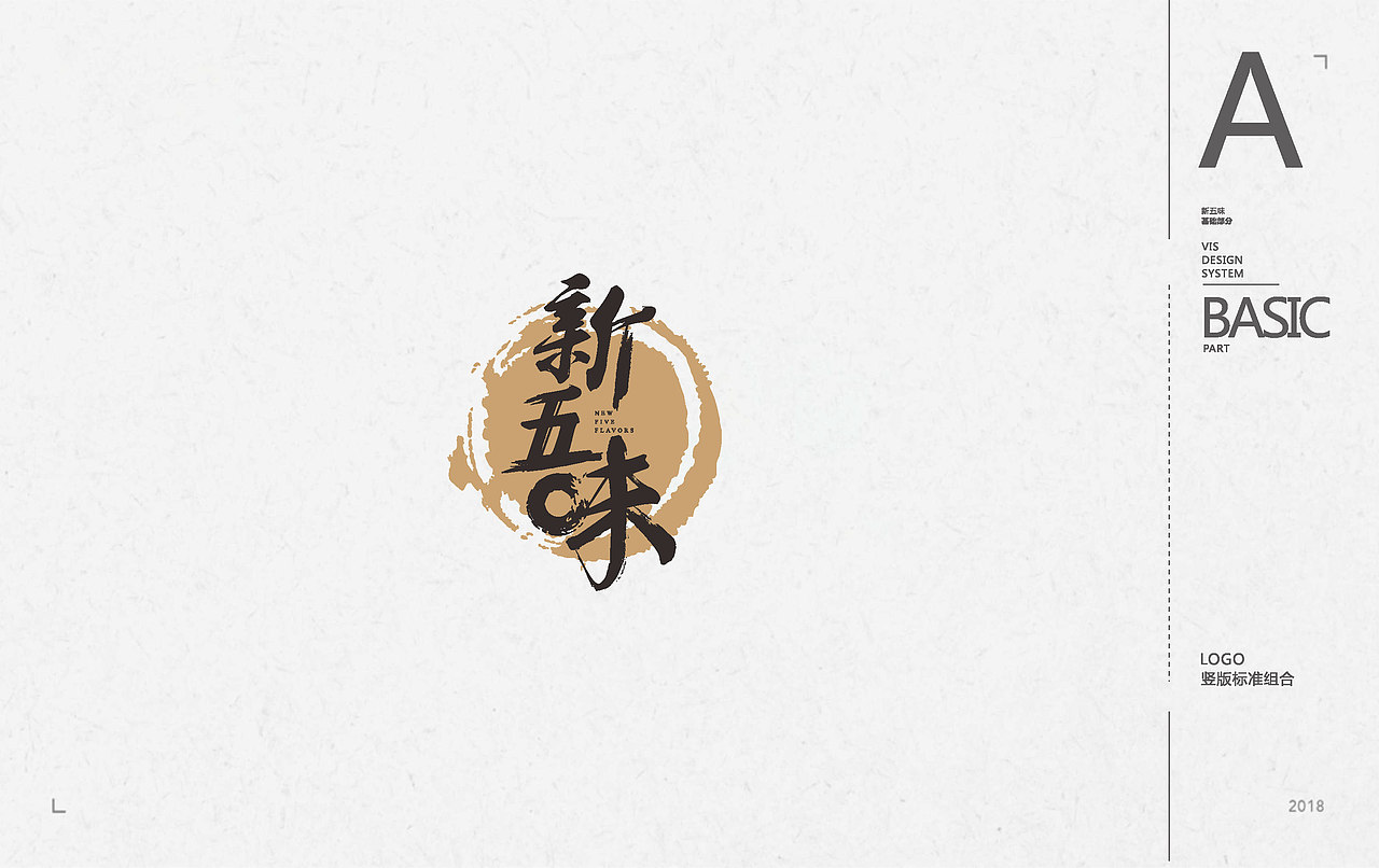 新五味提案（圖ZMTM0MjQ5Nzc2） - Logo - 站酷設(shè)計(jì)師王森宏原創(chuàng)素材 - 站酷ZCOOL