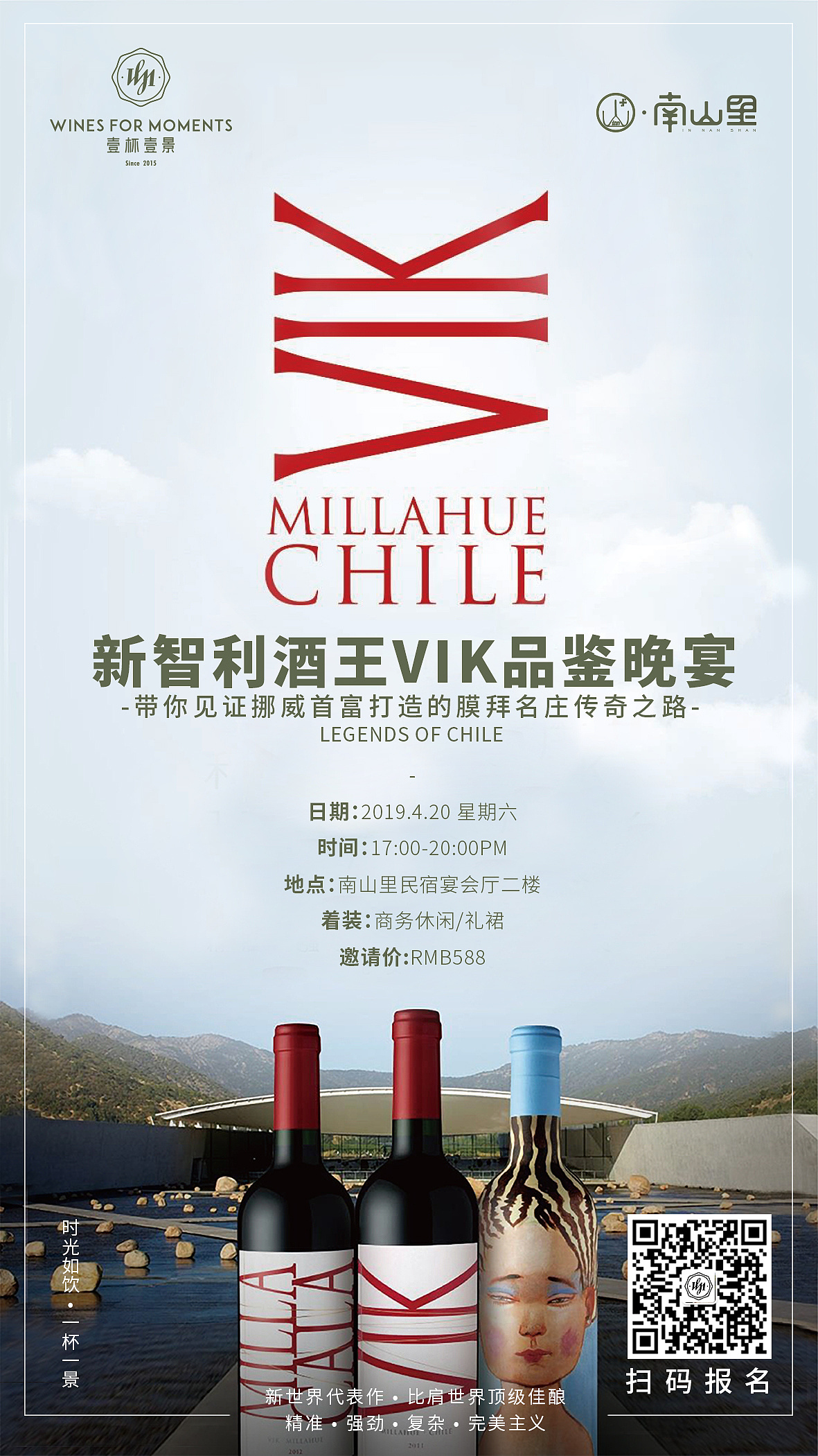 新智利酒王vik品鉴晚宴海报设计 葡萄酒品鉴海报设计