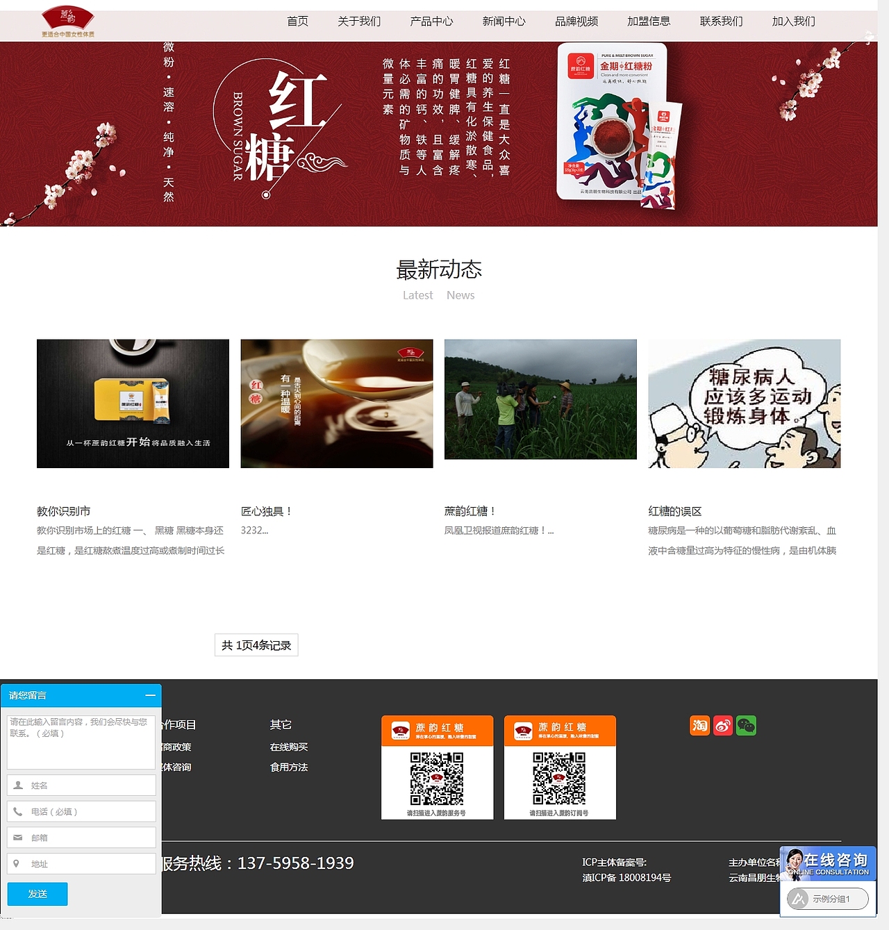 云南蔗韻紅糖官網(wǎng)pc/移動 http://www.chpshw.com/（圖ZMTk0MjgwMjky） - 企業(yè)官網(wǎng) - 站酷設(shè)計師bu二原創(chuàng)素材 - 站酷ZCOOL