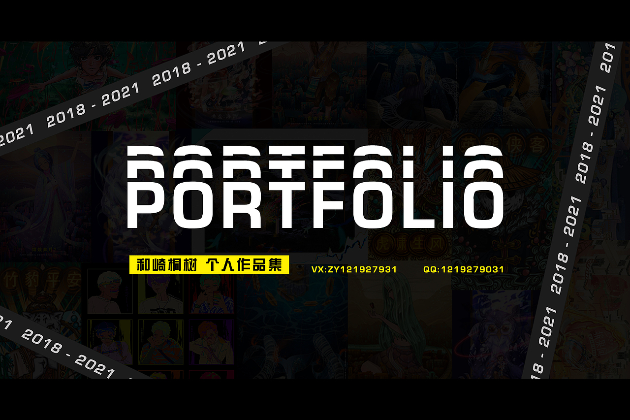 2021视觉传达设计 作品集