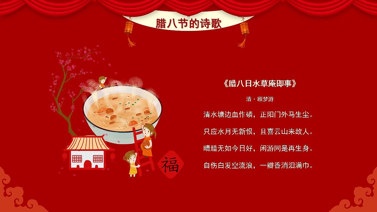 喜庆红色传统腊八节历史习俗美食介绍PPT模板