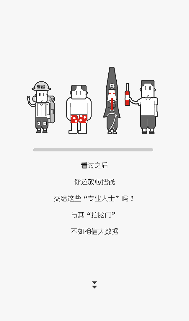 又是这个风格的一个H5制作（图ZNTE1MDQxOTY=） - 信息图表 - 站酷设计师范小贱原创素材 - 站酷ZCOOL