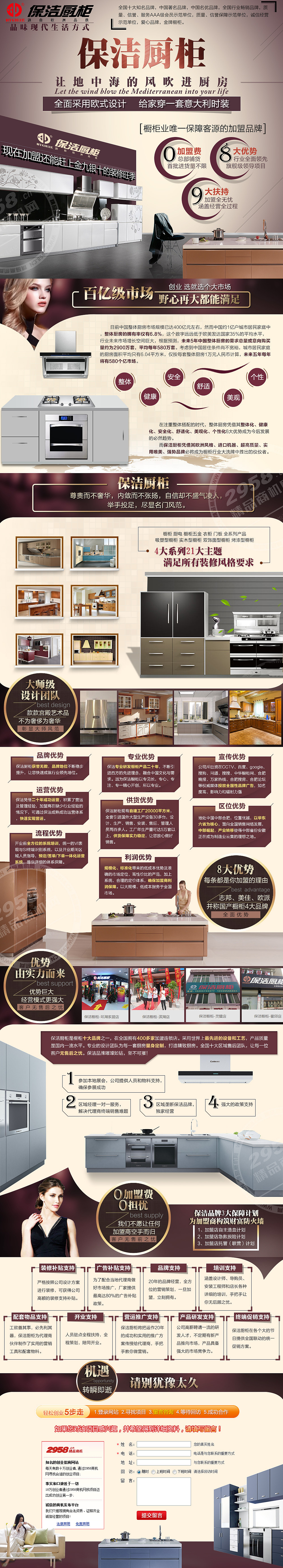 招商网页—保洁橱柜（图ZNjU1ODQ0ODg=） - 其他网页 - 站酷设计师茗飏原创素材 - 站酷ZCOOL