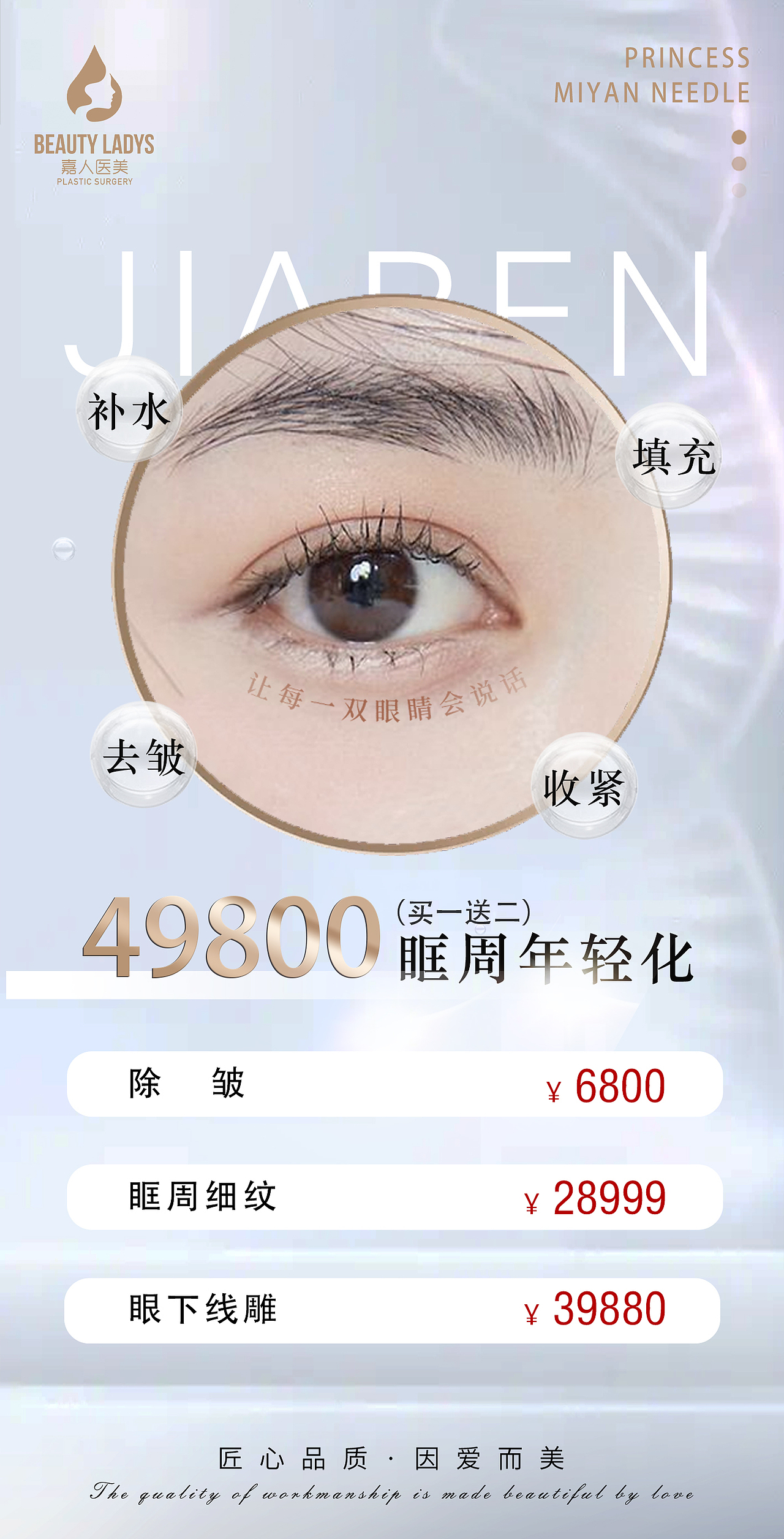 眼周年轻化海报（图ZMjgyNzk4MzEy） - 海报 - 站酷设计师暴躁的番茄lsl原创素材 - 站酷ZCOOL
