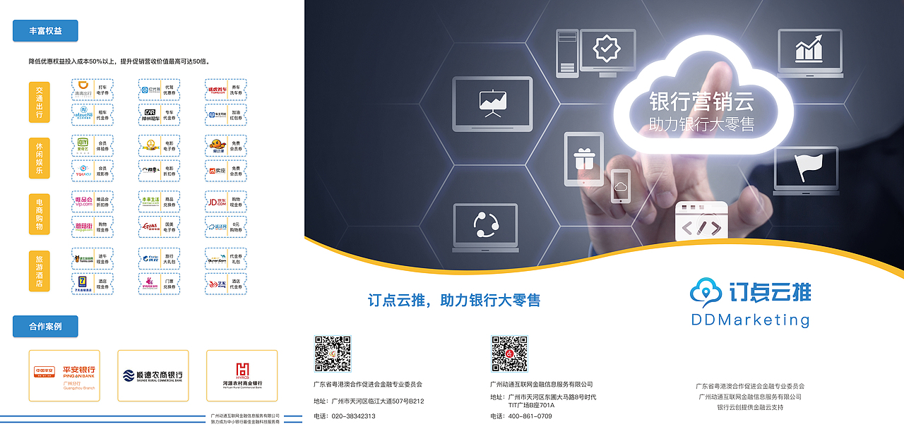 订点云推三折页