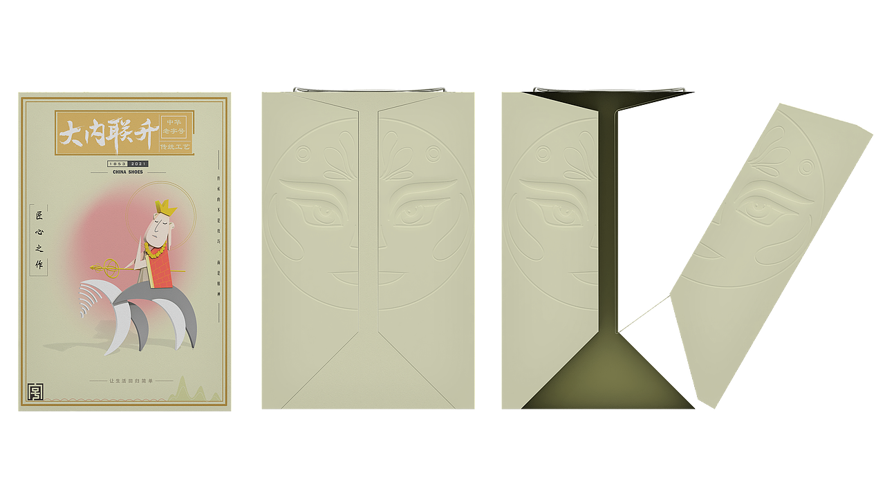 《匠心致西游》-北京老字号内联升布鞋鞋盒包装设计