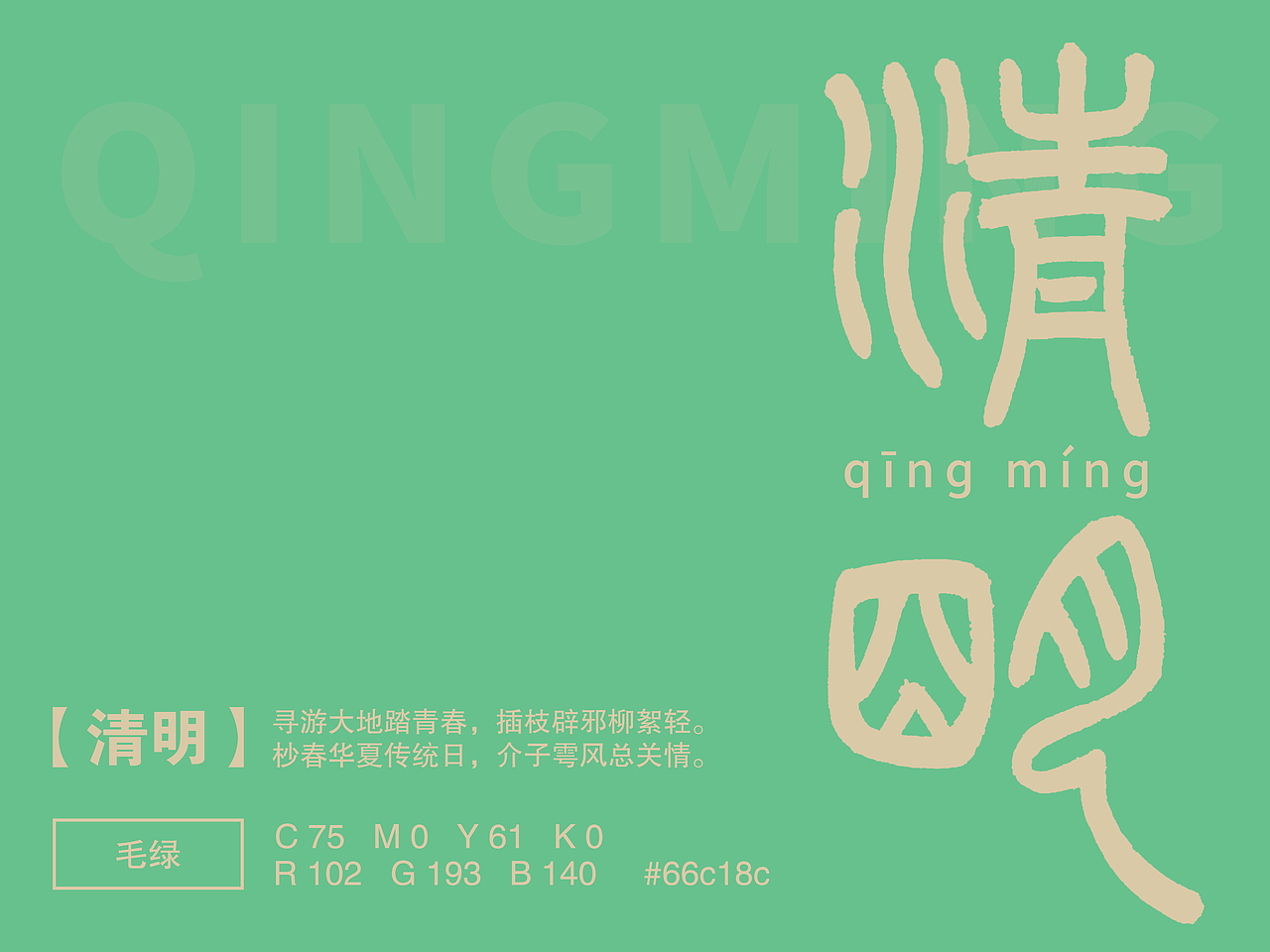 汉字遇上传统色（图ZMzE2MjE3MzUy） - 字体/字形 - 站酷设计师视觉颜究所原创素材 - 站酷ZCOOL