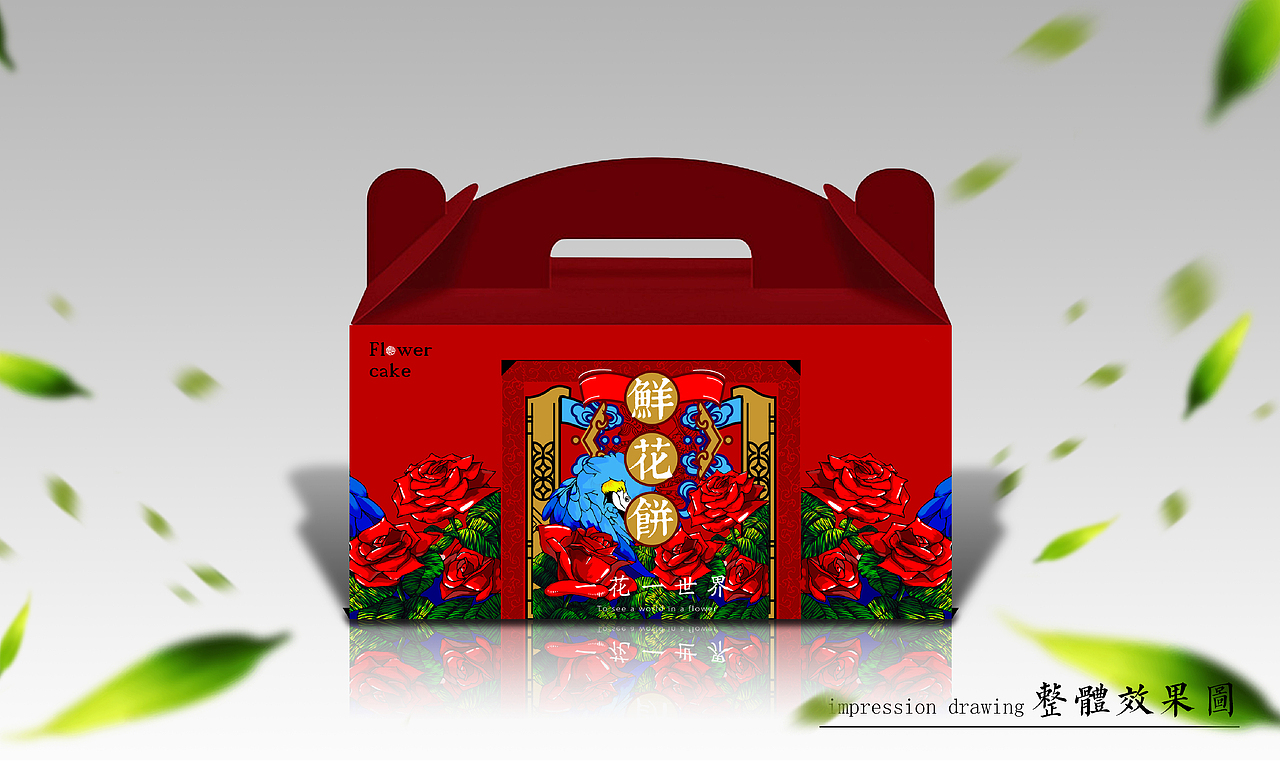 “锦上添花”手绘鲜花饼包装设计(图ZNTgwODgyMTI=) - 包装 - 站酷设计师陈与潘原创素材 - 站酷ZCOOL