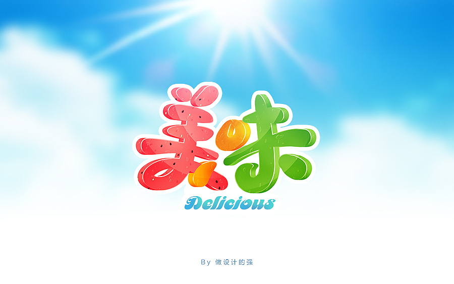 清凉夏天般……