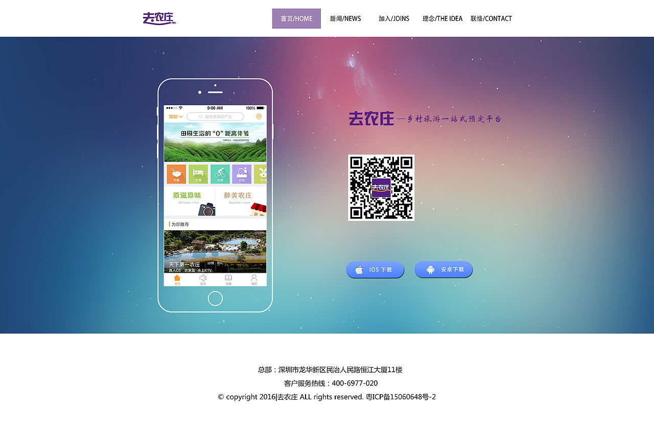 去農(nóng)莊官網(wǎng)（圖ZOTQ0MTM1MDg=） - 企業(yè)官網(wǎng) - 站酷設計師健壯的大白腿原創(chuàng)素材 - 站酷ZCOOL