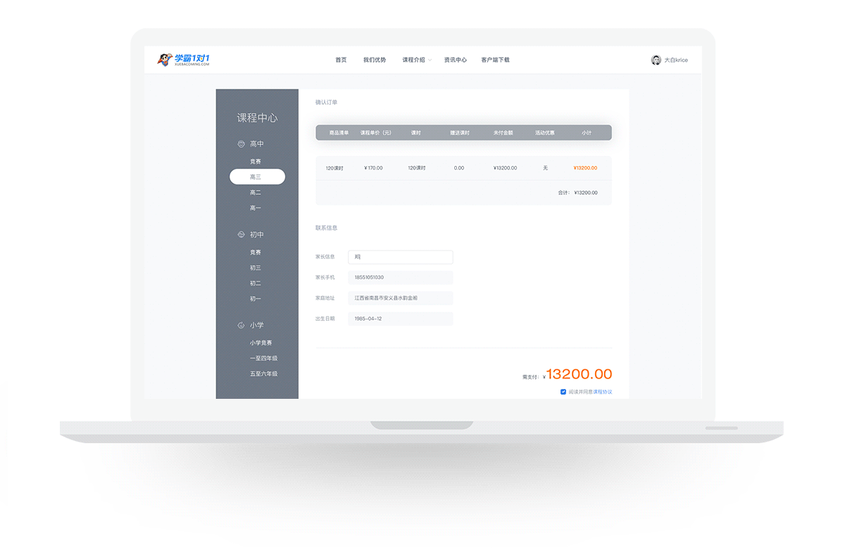 学霸1对1(从0到1教育类项目总结)