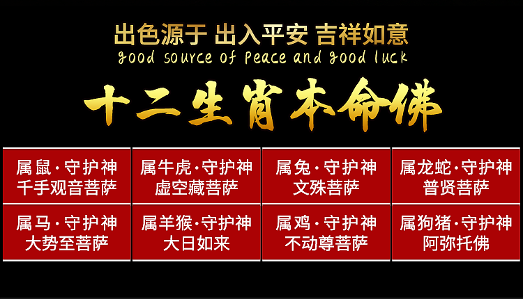 本命佛车挂-详情页（图ZMTM1NDkyNjgw） - 电商 - 站酷设计师向阳的星星原创素材 - 站酷ZCOOL