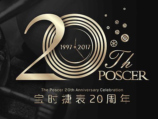 年会海报
