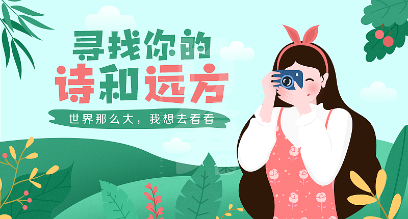 竹笋集106 插画Banner设计(图ZMjEzODc5NzEy) - 其他UI - 站酷设计师竹笋集原创素材 - 站酷ZCOOL