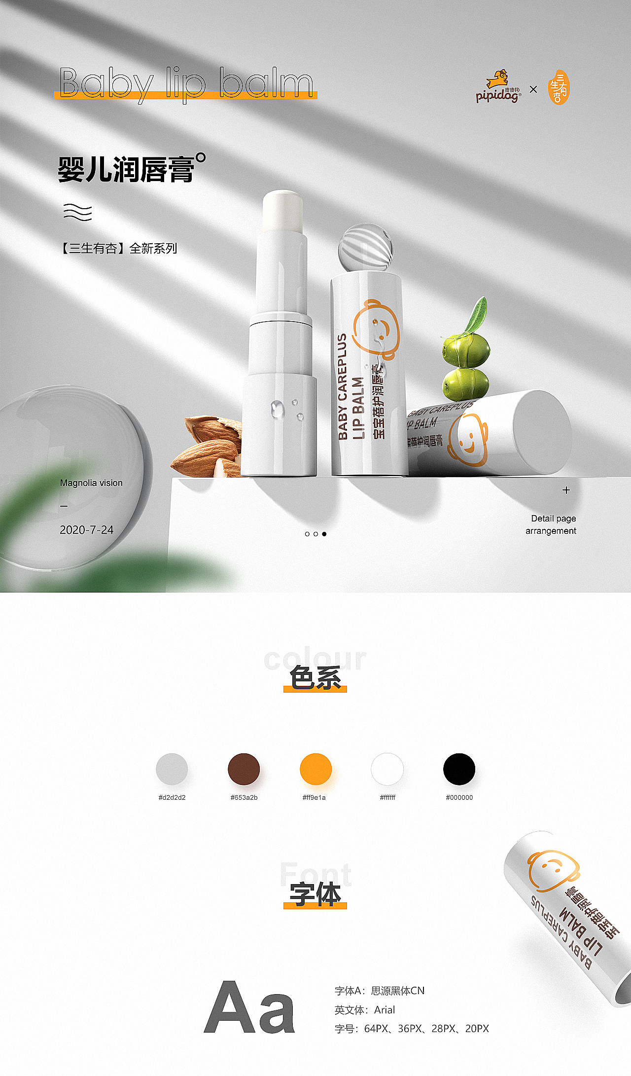 详情页-婴儿润唇膏（图ZMjE4MDI2Njc2） - 电商 - 站酷设计师你也是花木兰吗原创素材 - 站酷ZCOOL