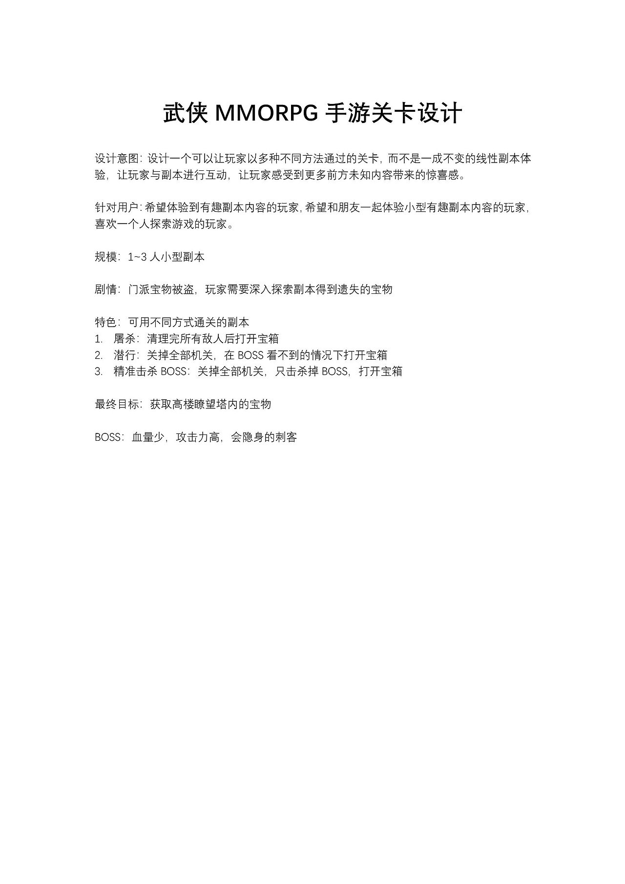 MMO手游副本设计与独立BOSS设计（图ZMjIxNjk2NDYw） - 文案/策划 - 站酷设计师laichubuzhi原创素材 - 站酷ZCOOL
