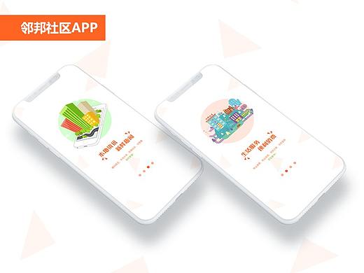 邻邦社区APP