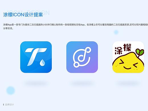 涂檬icon设计提案