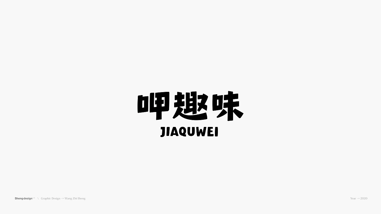 Logofolio | 2019-2020（图ZMjgwNjYxNjg0） - Logo - 站酷设计师SHENGdesign原创素材 - 站酷ZCOOL