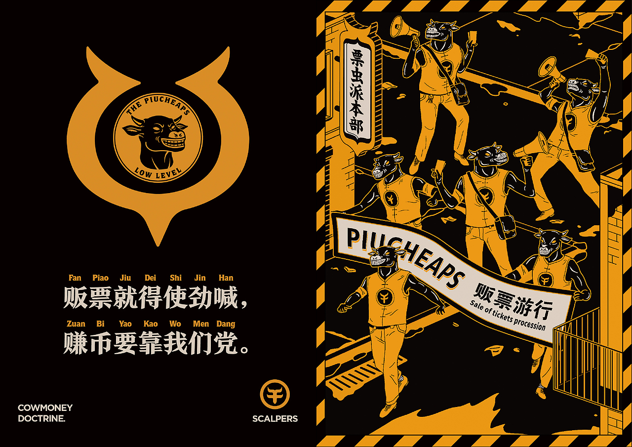 《黄牛党》品牌插画设计(图ZNTE1Nzk3OTY=) - 概念设定 - 站酷设计师视传工作室原创素材 - 站酷ZCOOL