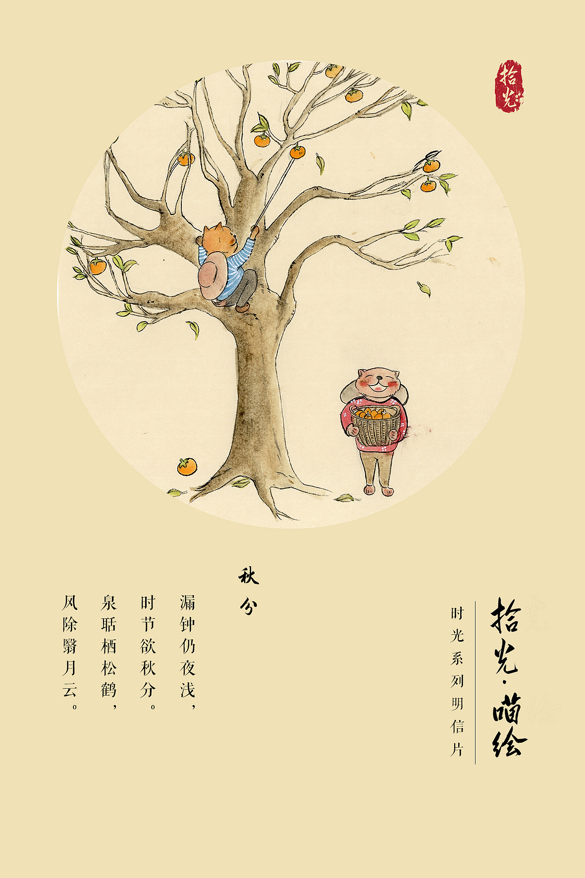 拾光系列明信片（图ZMTUzMTg1NDc2） - 绘本 - 站酷设计师飞鸟累了原创素材 - 站酷ZCOOL
