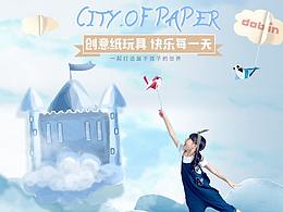 母婴用品玩具类 【详情页】