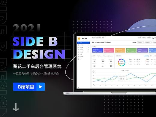 葵花二手车后台管理系统