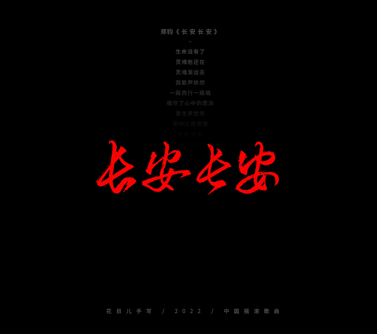 手写字体/ 歌曲/ 百首合辑-3