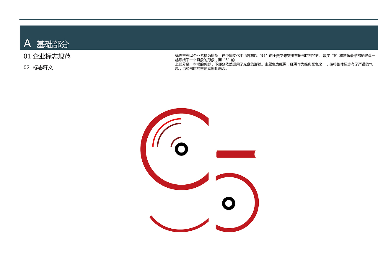 95音乐书店VI设计（图ZNjgxNjMwMjQ=） - 品牌 - 站酷设计师丸子Onez原创素材 - 站酷ZCOOL