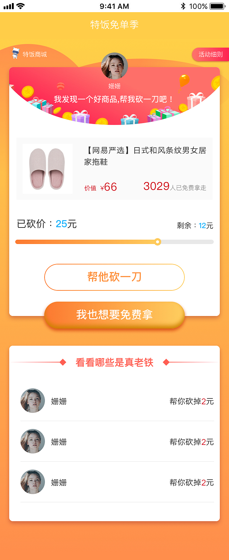 HTML5活动页面（砍价、抽奖）（图ZMTU0MDE2ODcy） - APP界面 - 站酷设计师Small_Neil原创素材 - 站酷ZCOOL