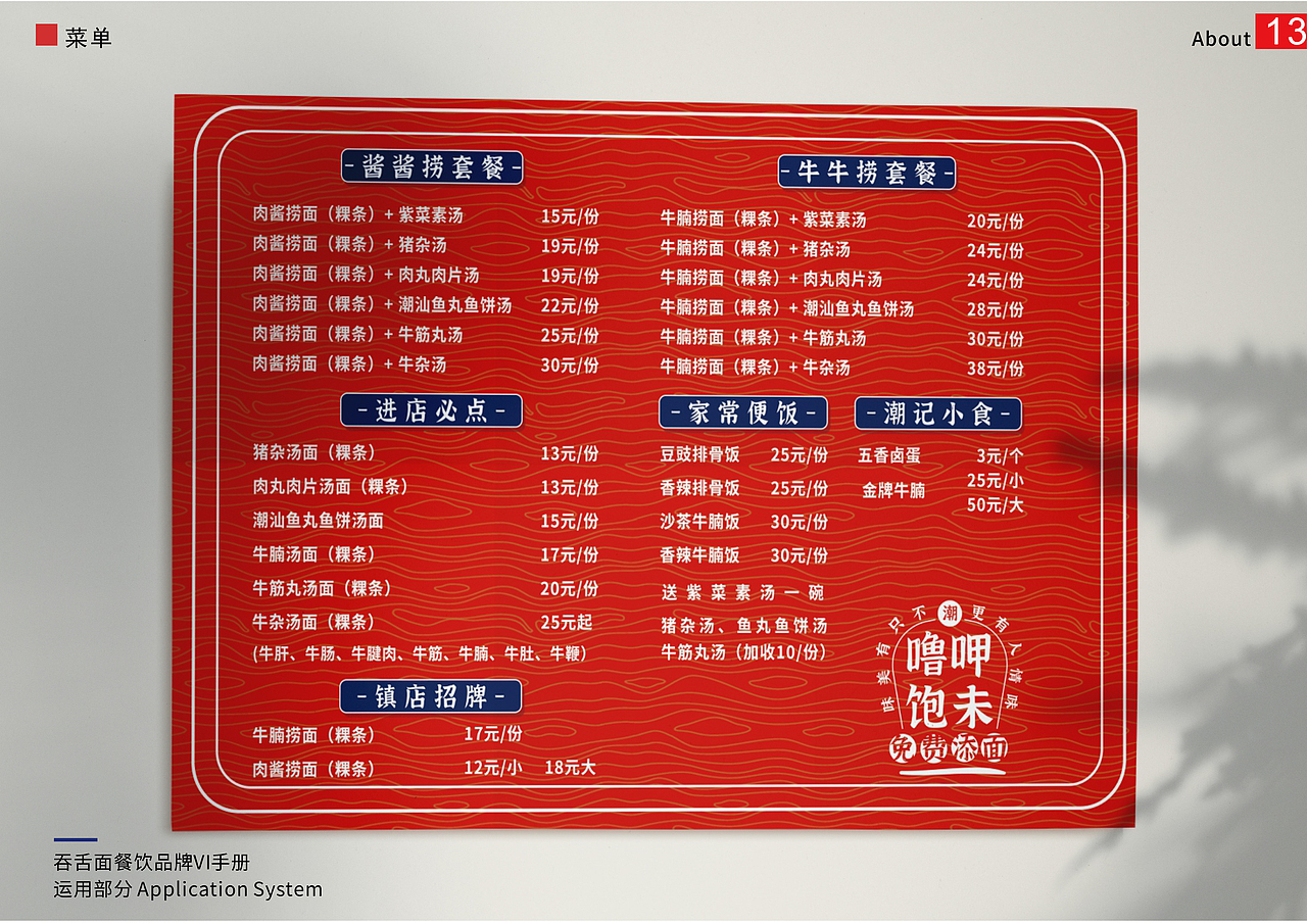 潮汕吞舌面VI手册（图ZMjU2NDEzMDY0） - 书籍/画册 - 站酷设计师麥芽設計MS原创素材 - 站酷ZCOOL