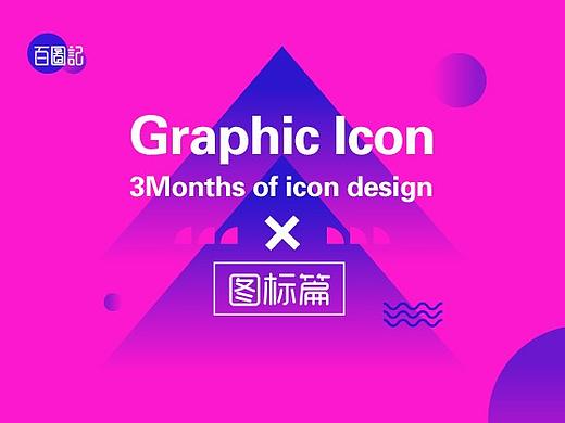 GRAPHIC&ICON-图标集