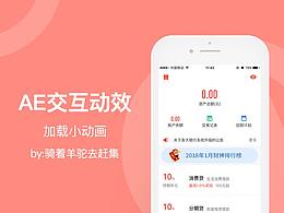 AE动效【APP加载小动画】