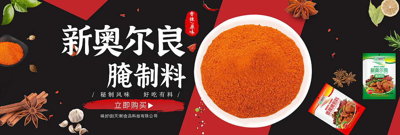 调味品首页轮播图