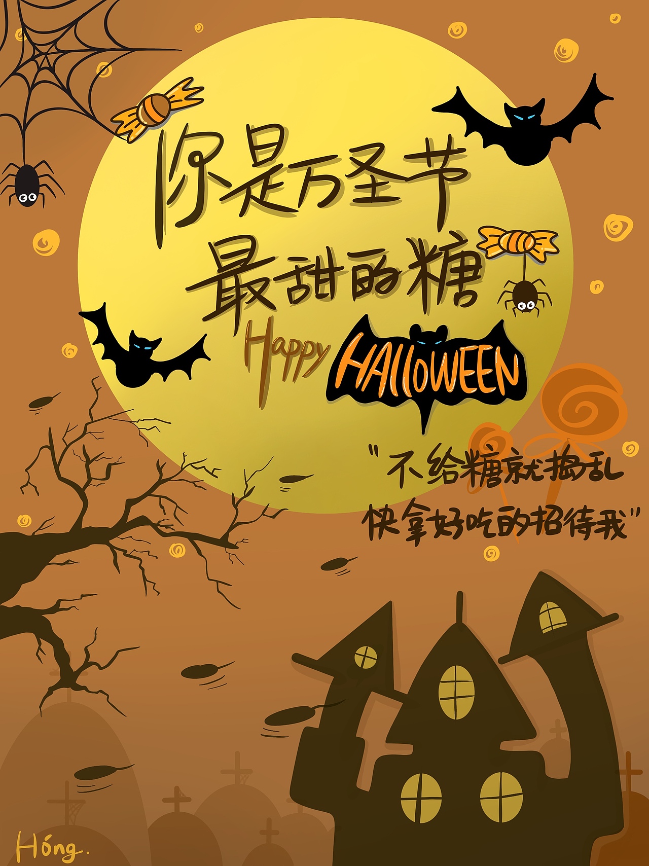 万圣节原创手绘海报