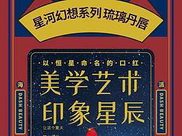 美妆详情