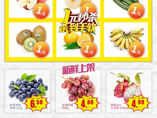 超市促销海报