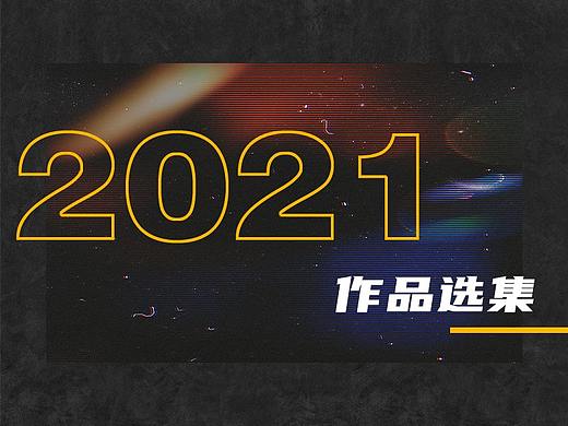 My个人作品选集