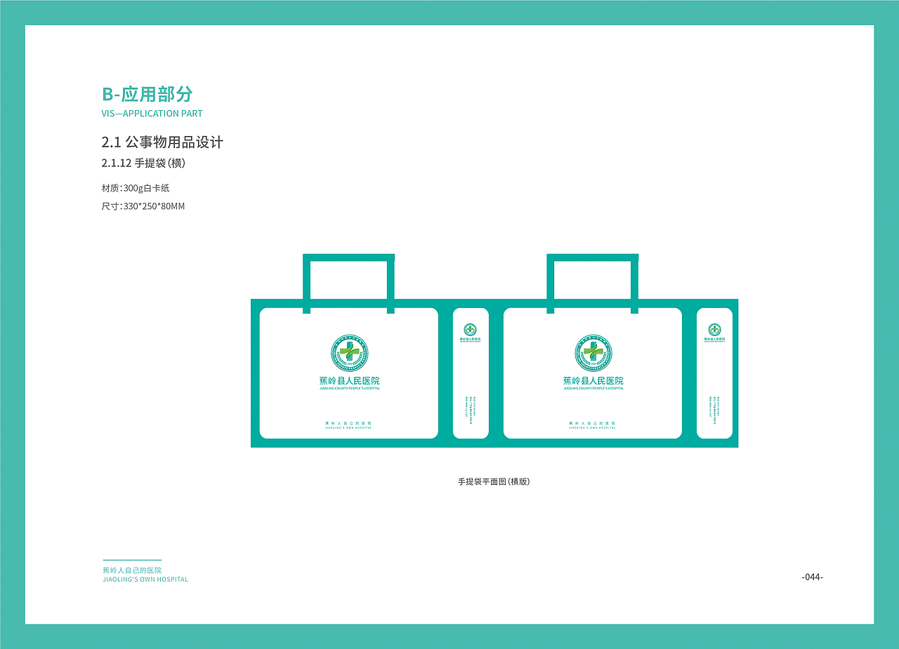 蕉岭县人民医院VIS手册