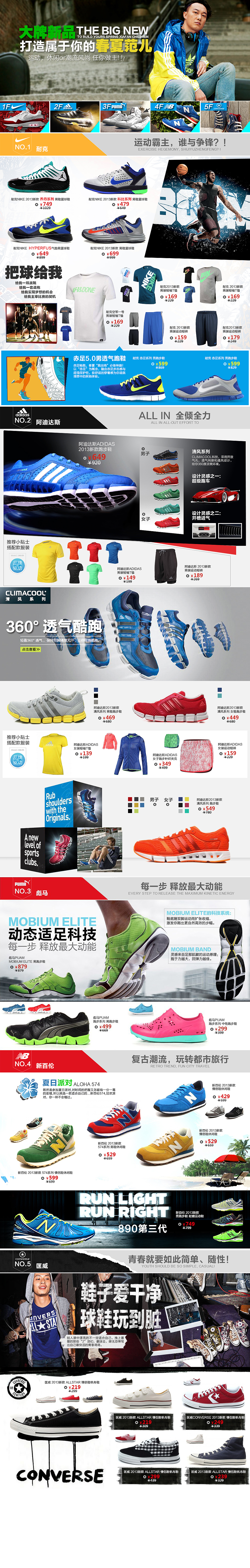 nike-adidas运动系列（图ZNzQ3MTc1NzI=） - 电商 - 站酷设计师谷子田视觉设计原创素材 - 站酷ZCOOL