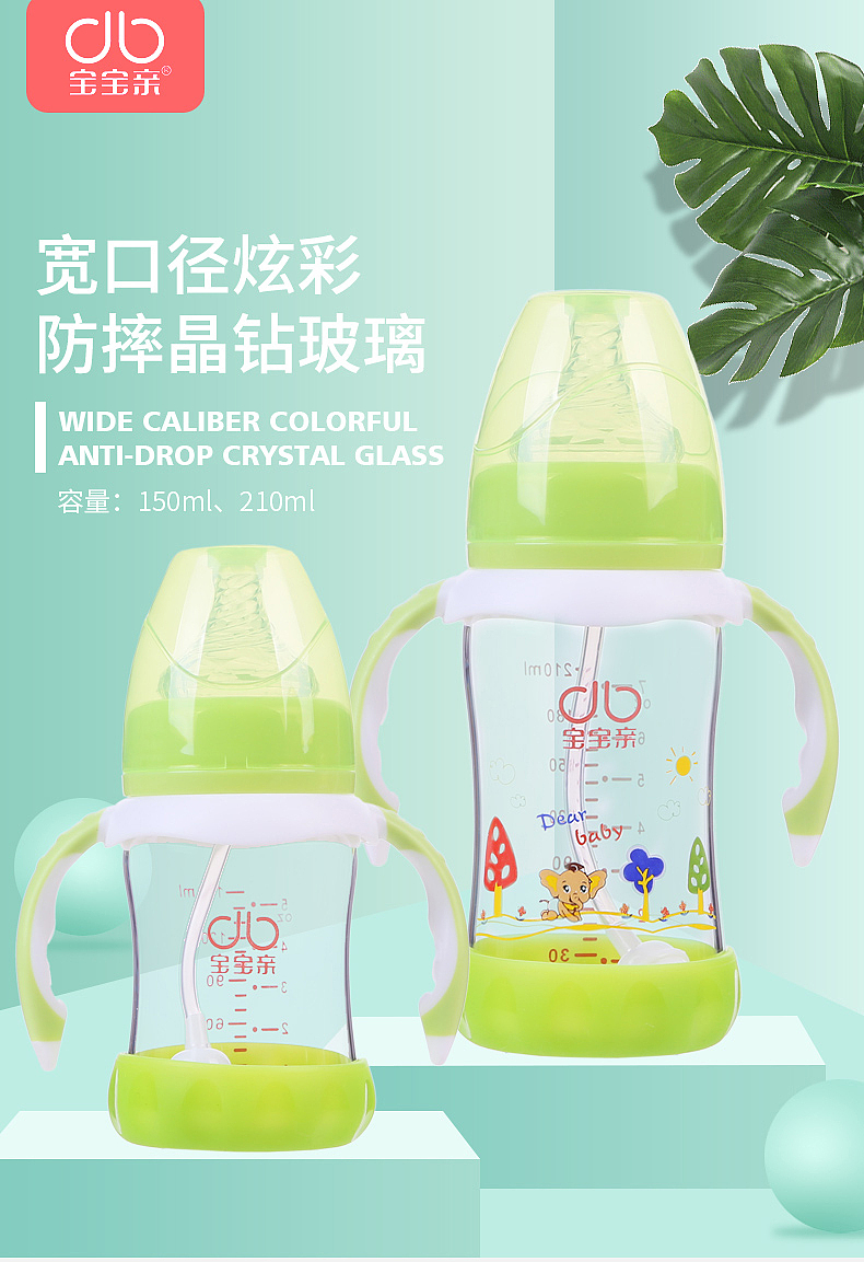 【原创设计】防摔晶钻玻璃奶瓶