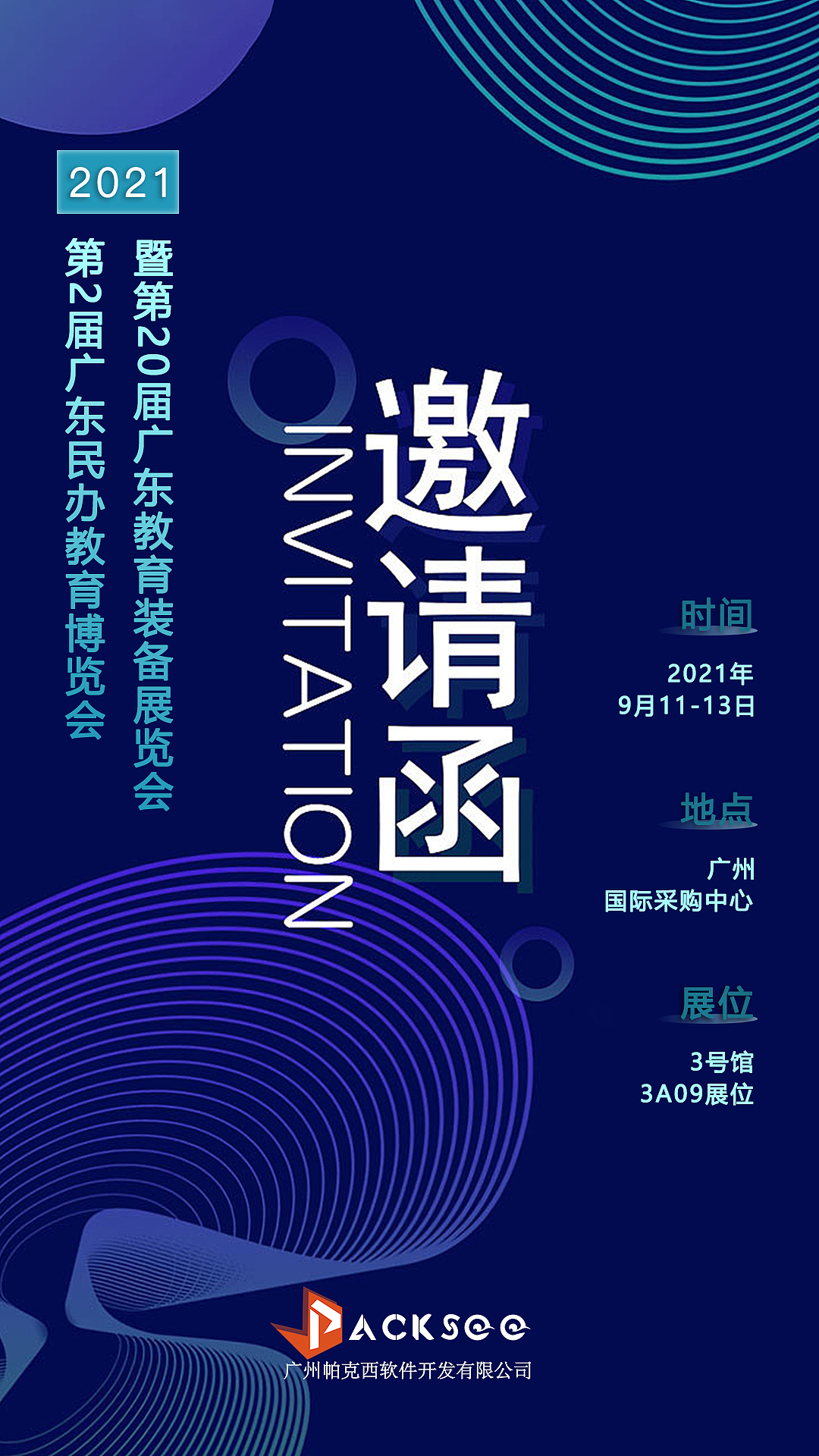 第2届广东民办教育博览会暨第20届广东教育装备展览会
