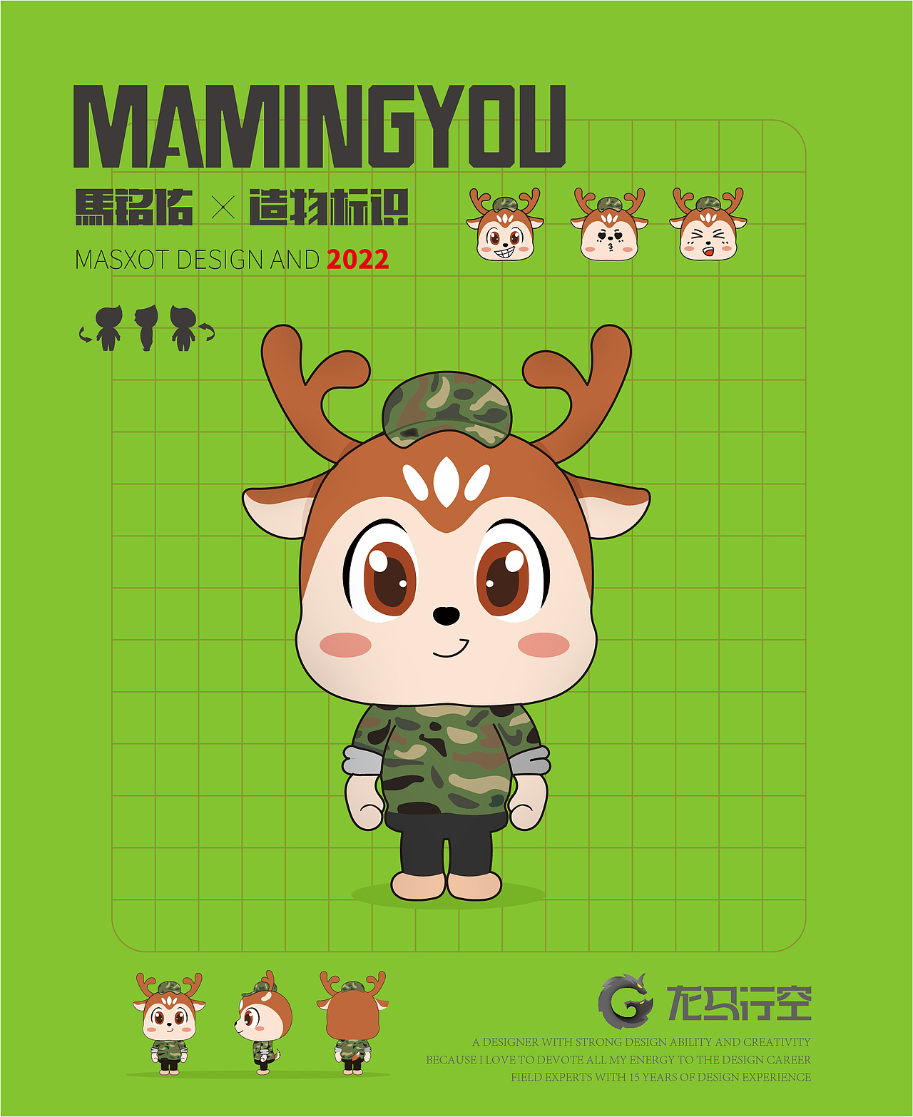 6月吉祥物创造合集