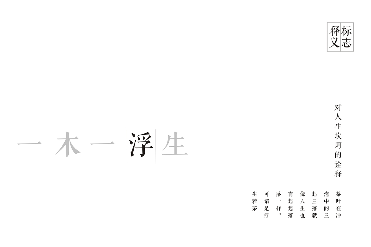 “拂羽”茶包装调研ppt