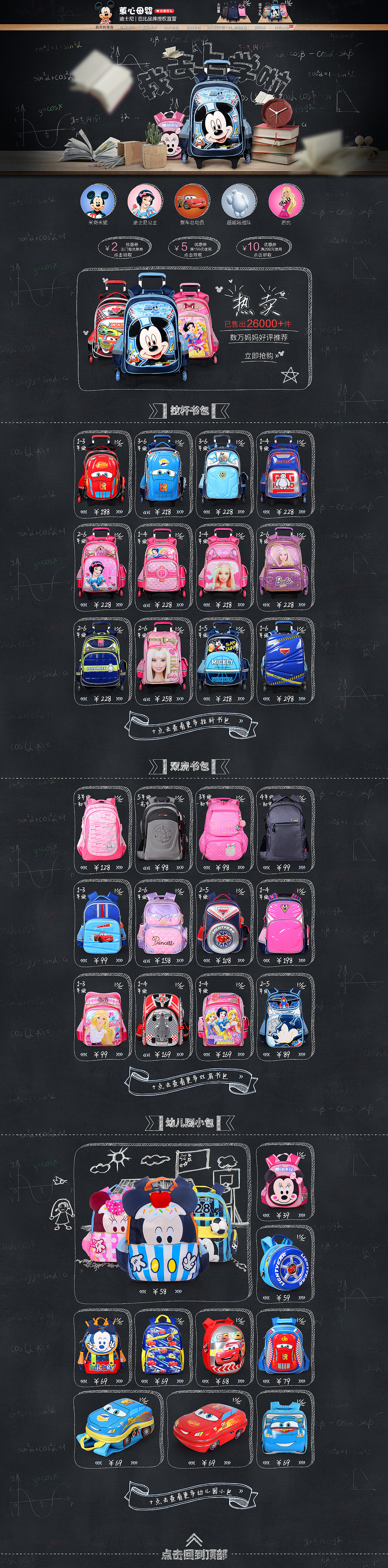 天貓 迪士尼書包開學(xué)季 粉筆字 黑板花效果（圖ZNTY1NTYzODQ=） - 電商 - 站酷設(shè)計師栗子川原創(chuàng)素材 - 站酷ZCOOL
